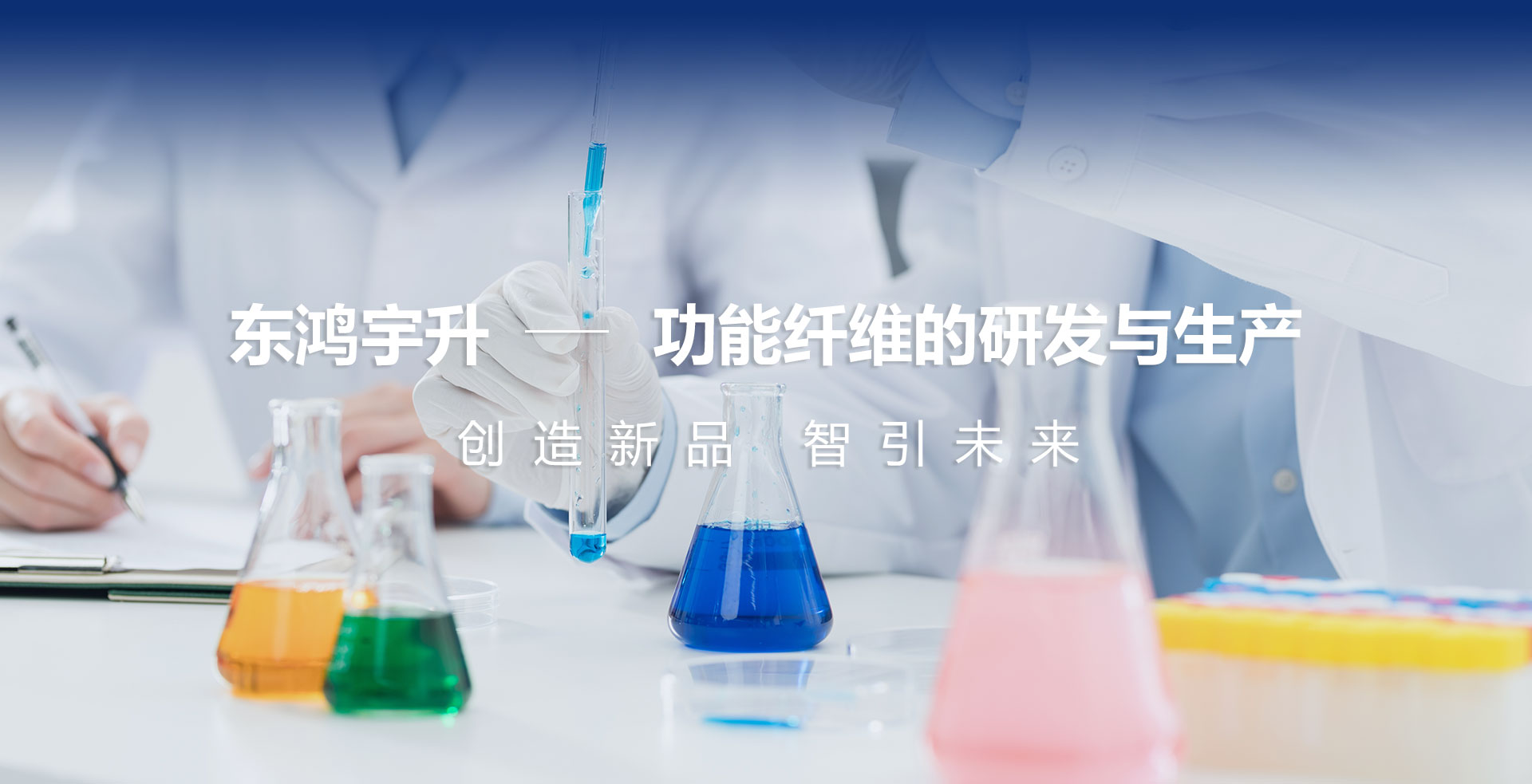 山东东鸿宇升新材料科技有限公司